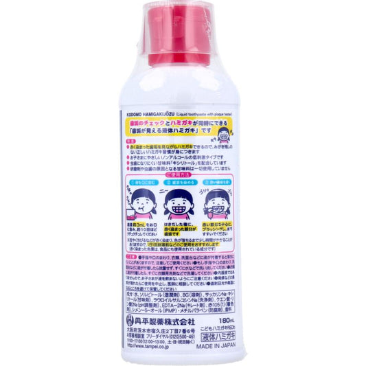丹平製藥 液體牙膏 兒童牙齒清潔好幫手 草莓味