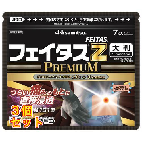 久光製藥 Feitas Z Premium 系列【第2類醫藥品】全新升級 熊友推薦