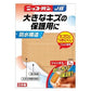 日廣藥品 Nikkoban OK繃 創可貼全系列