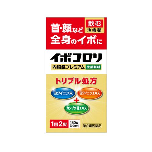 橫山製藥  イボコロリIBOKORORI 疣與皮膚粗糙改善內服錠 Premium 180錠 【第2類醫藥品】