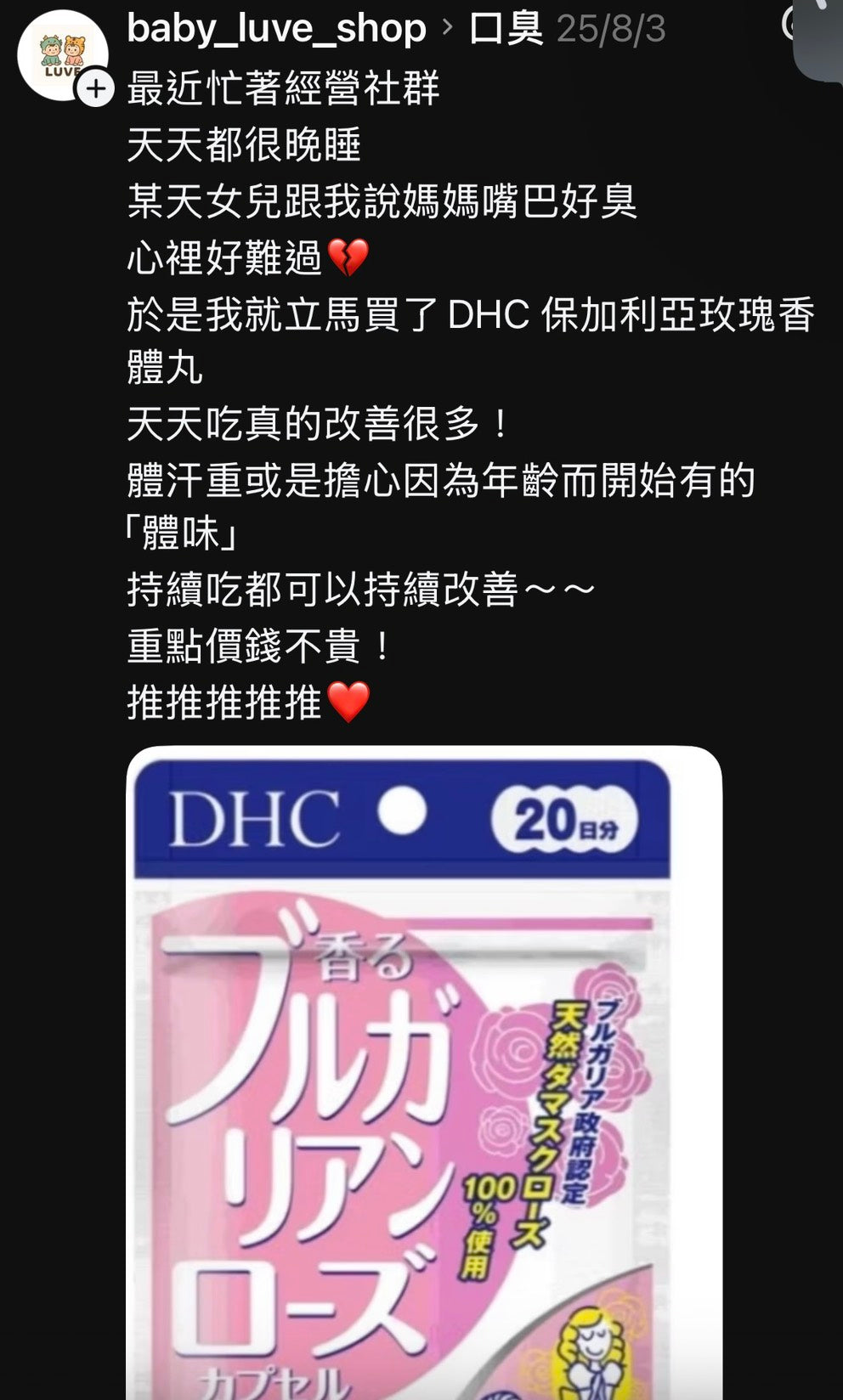 DHC天然玫瑰香體丸