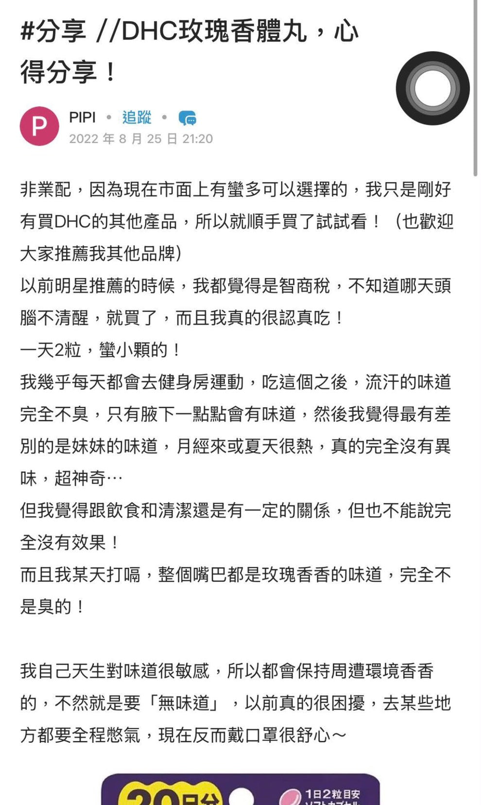 DHC天然玫瑰香體丸