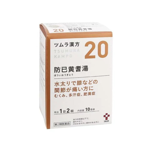 Tsumura津村 漢方防已黄耆湯顆粒２０包[第2類醫藥品]針對浮腫 多汗症 肥胖