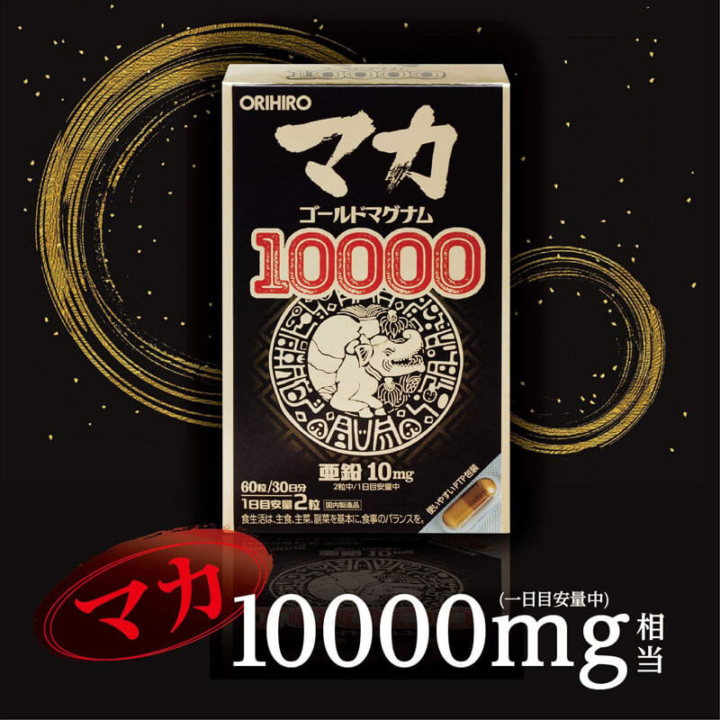 ORIHIRO 黃金瑪卡10000mg膠囊 30日量60粒 提高活力/性能力