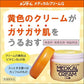 近江兄弟社 Mentham藥用保濕霜 145g