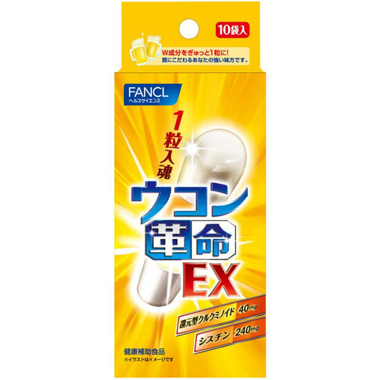 FANCL（芳珂）新款 薑黃革命EX 10粒入