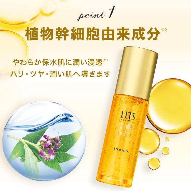 LITS REVIVAL 導入美容液 50ml