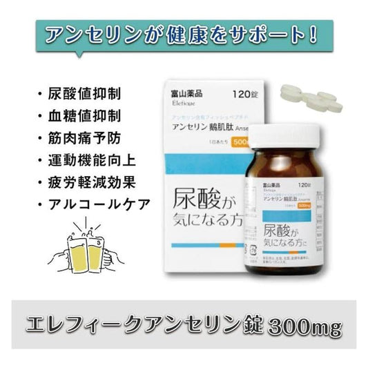 富山健康 鵝氨酸 鵝肌肽補充劑 120粒 降尿酸