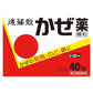 薄木製藥 後藤散綜合感冒藥[指定第2類医薬品]