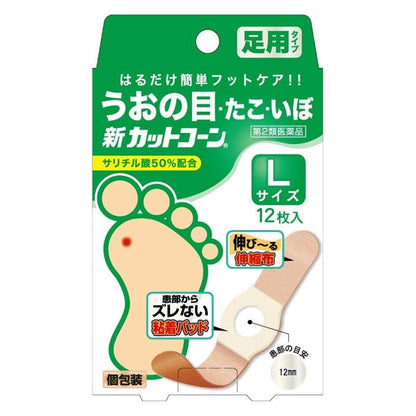 祐徳薬品工業 新Cut Corn 雞眼/足疣貼 12枚入[第2類醫藥品]
