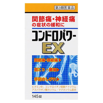 皇漢堂製薬 軟骨力量EX錠[第3類医薬品]緩和神經痛/關節痛