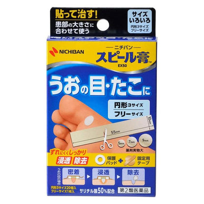 Nichiban米其邦 Speel膏 雞眼 足疣治療藥[第2類医薬品]