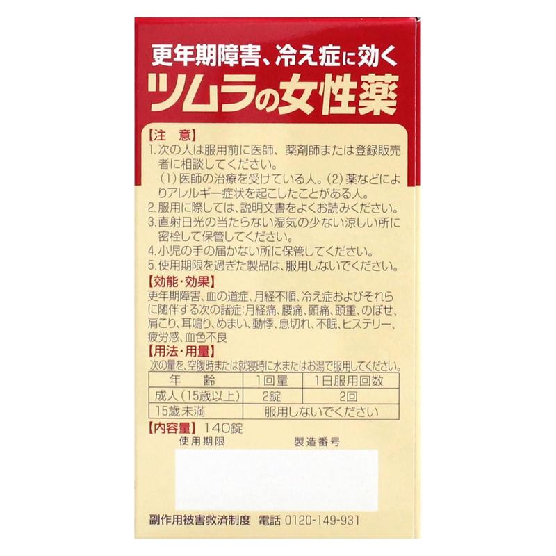 Tsumura津村 Tsumura的女性藥 L'amour Q（樂慕爾Q） 140錠[指定第2類医薬品]針對更年期綜合症