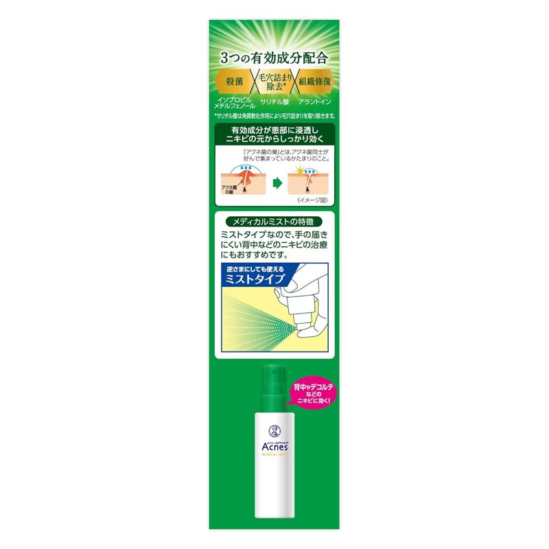 樂敦製藥 曼秀雷敦 Acnes25 Medical 祛痘噴霧 100ml[第2類醫藥品]新品