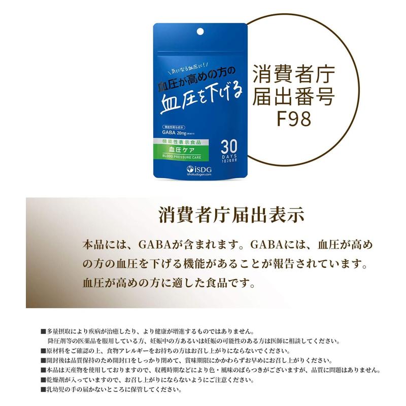 医食同源 iSDG 血圧Care 降血壓保健食品 30日*5包套裝