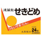 薄木製藥 後藤散止咳顆粒[指定第2類医薬品]
