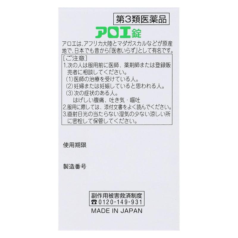 皇漢堂製薬 蘆薈錠 便秘錠 100錠[第3類医薬品]