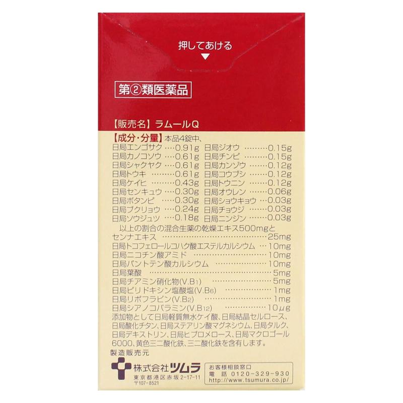 Tsumura津村 Tsumura的女性藥 L'amour Q（樂慕爾Q） 140錠[指定第2類医薬品]針對更年期綜合症