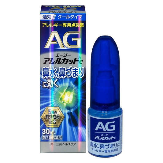 第一三共 AG Allercut系列抗過敏鼻炎 AG鼻炎噴霧[第2類醫藥品]