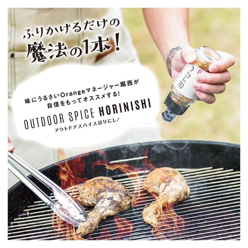 Outdoor spices戶外香料 Horinishi[崛西] 萬能香辛料 調味粉