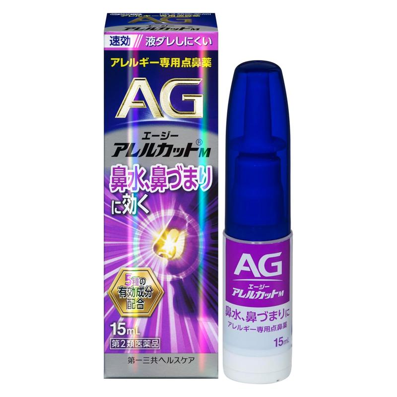 第一三共 AG Allercut系列抗過敏鼻炎 AG鼻炎噴霧[第2類醫藥品]NEW