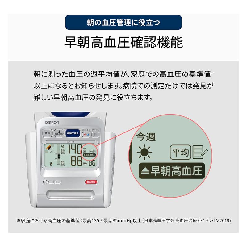 歐姆龍Omron 上臂式電子自動血壓計 HCR-1702