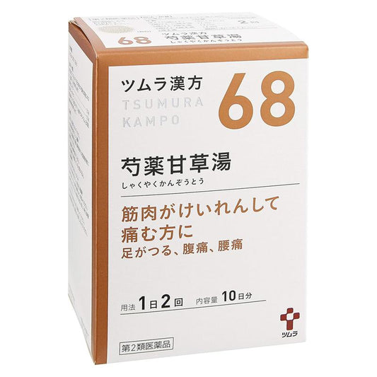 Tsumura津村 芍薬甘草湯顆粒２０包[第2類醫藥品]腿抽筋 腰痛 腹痛