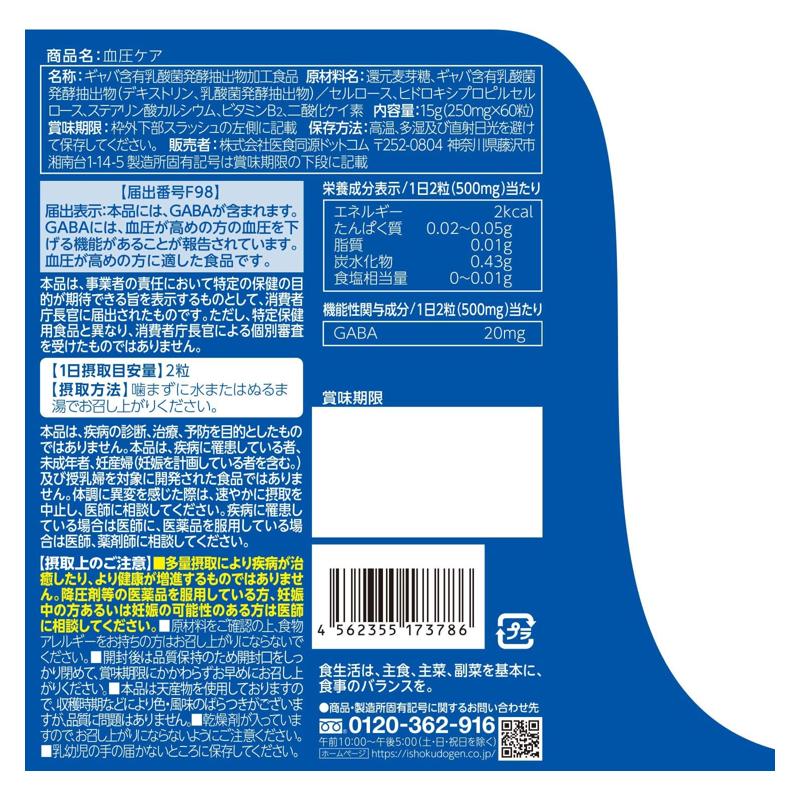 医食同源 iSDG 血圧Care 降血壓保健食品 30日*5包套裝