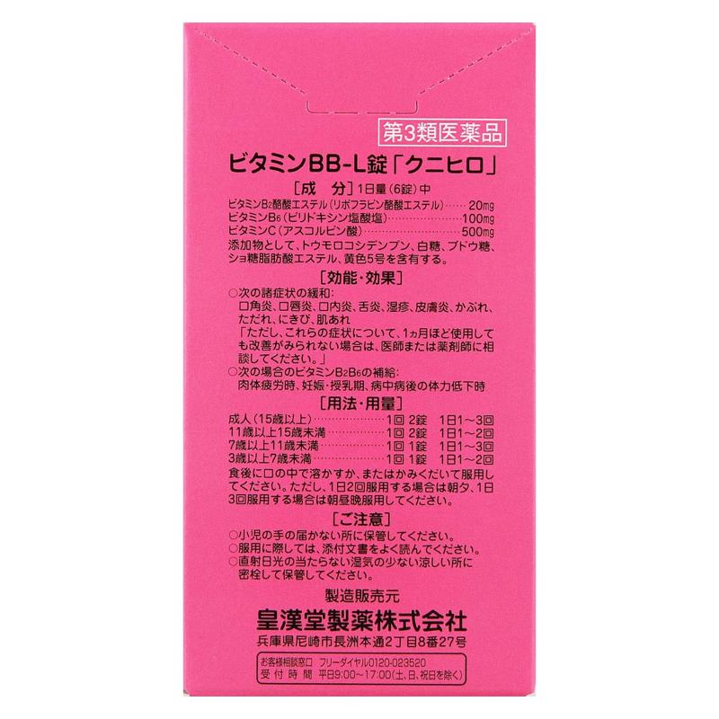 皇漢堂製薬 維他命BB-L錠 90錠[第3類医薬品]