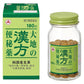 NEW 合利他命製薬 大地的漢方便秘薬[第2類医薬品]