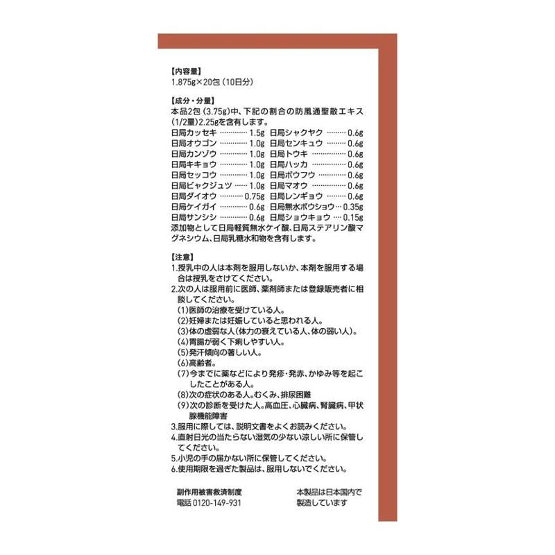 Tsumura津村 防風通聖散顆粒20包[第2類醫藥品]內臟脂肪