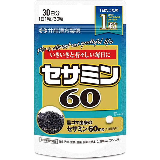 井藤漢方 芝麻明60 30日份 ( 30粒裝 )