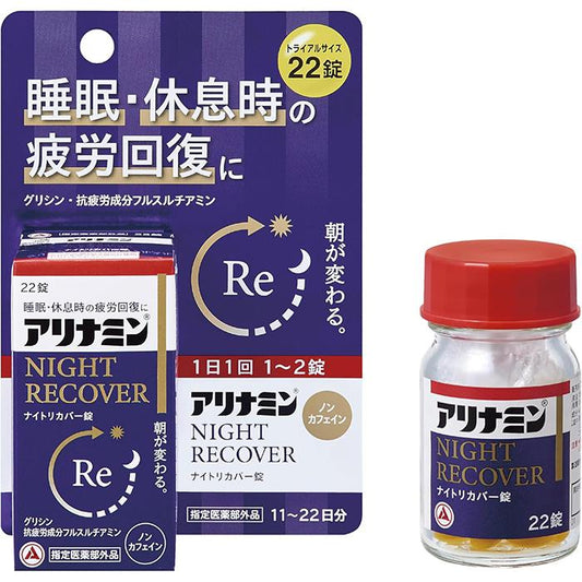合利他命 Night Recover夜間修復錠 睡眠/休息時的疲勞恢復