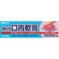 佐藤製藥 Sato口內炎軟膏 8g[第3類医薬品]