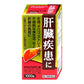 原澤製藥 Neo Rebarmin錠 肝臟疾患藥 1000錠【第2類醫藥品】飲食過量・飲酒過量・胃痛