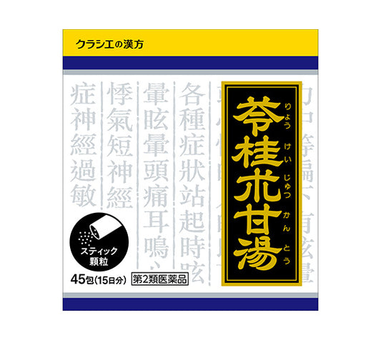 Kracie製藥 漢方苓桂朮甘湯顆粒 45包 針對頭暈 頭痛[第2類医薬品]