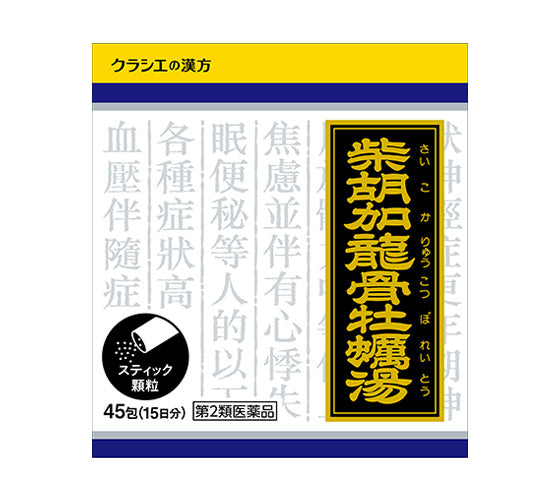 Kracie製藥 漢方柴胡加竜骨牡蛎湯顆粒 45包 針對失眠 精神不安[第2類医薬品]