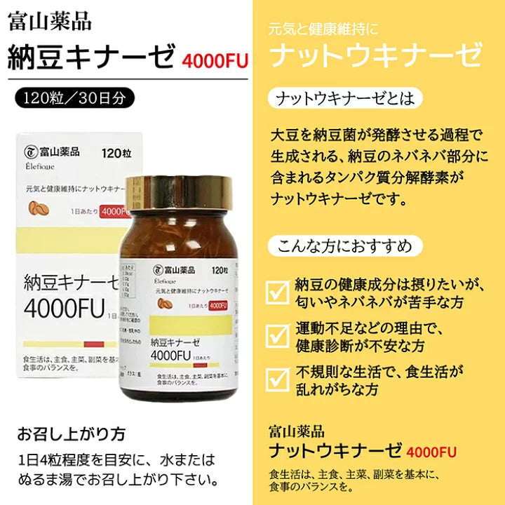 富山健康 納豆激酶 4000FU 90日分120粒[數量限定特價]