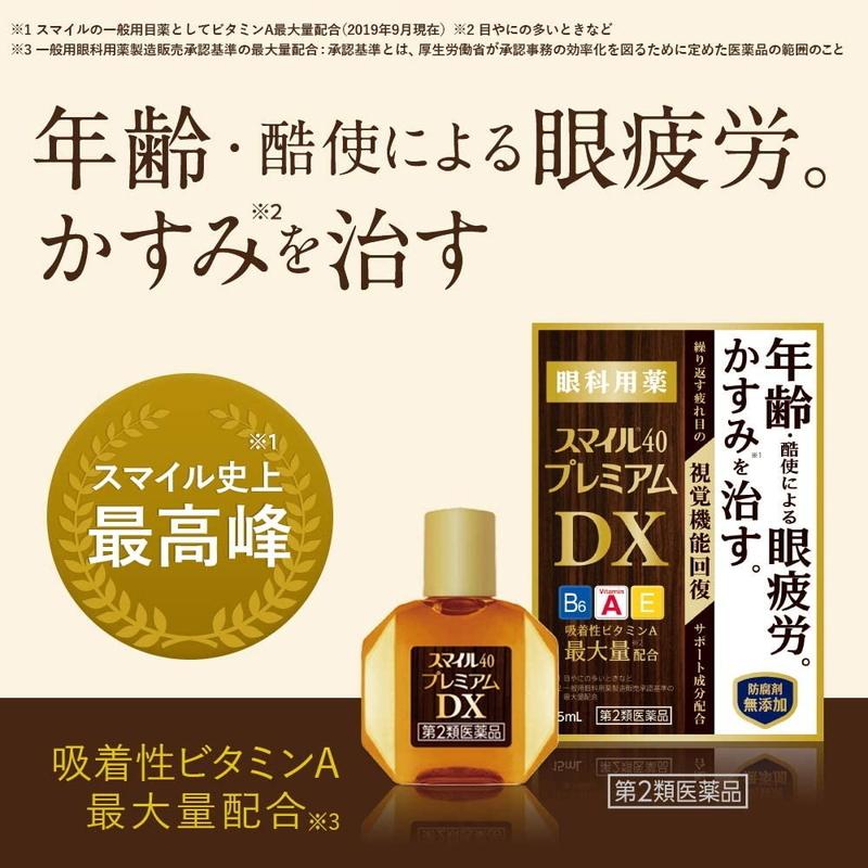 獅王Lion Smile40 Premium DX 頂級優質版 維他命眼藥水 15ml[第2類医薬品]加齡眼疲勞 眼睛癢