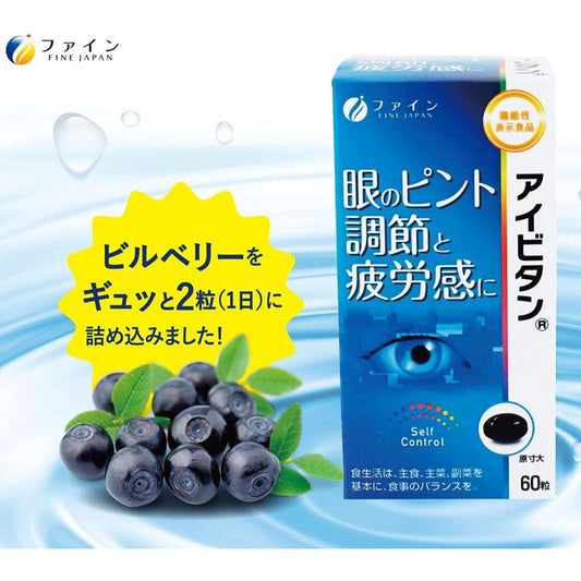 FINE EyeVitan 藍莓精華視力保健品  30日分60粒 眼睛視力調節 減輕眼睛疲勞感 熊友推薦 效果明顯