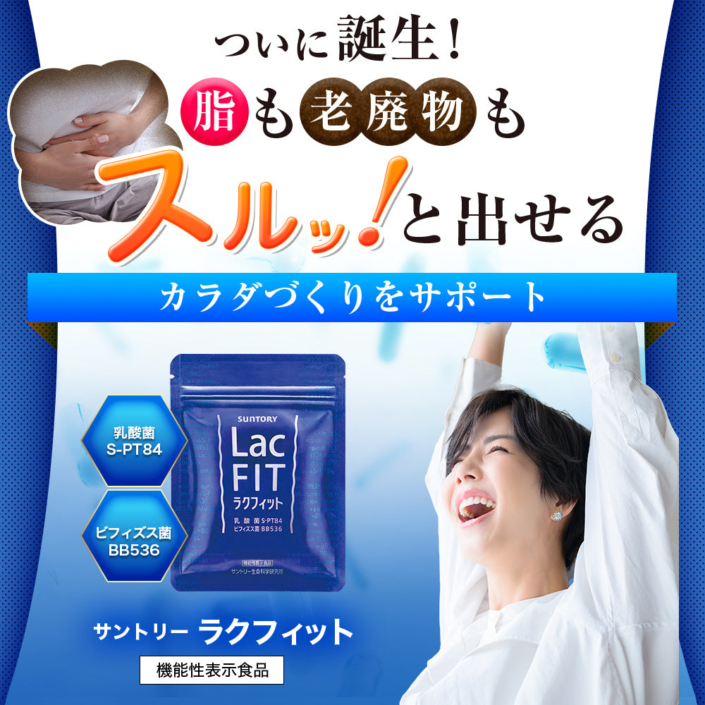 Suntory三得利 Lac Fit 益生菌 減少腹部脂肪 改善腸道環境