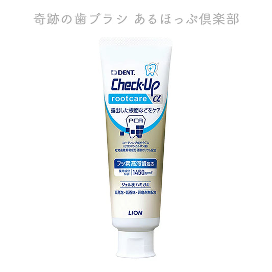 獅王Lion Dent Check-Up 專業防蛀牙膏系列 高濃度氟化物