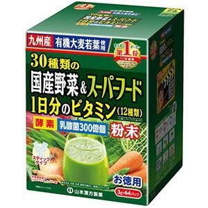 山本漢方 30種類の国産野菜＆超級食品 大麥若葉青汁 ( 3g*64包入 )