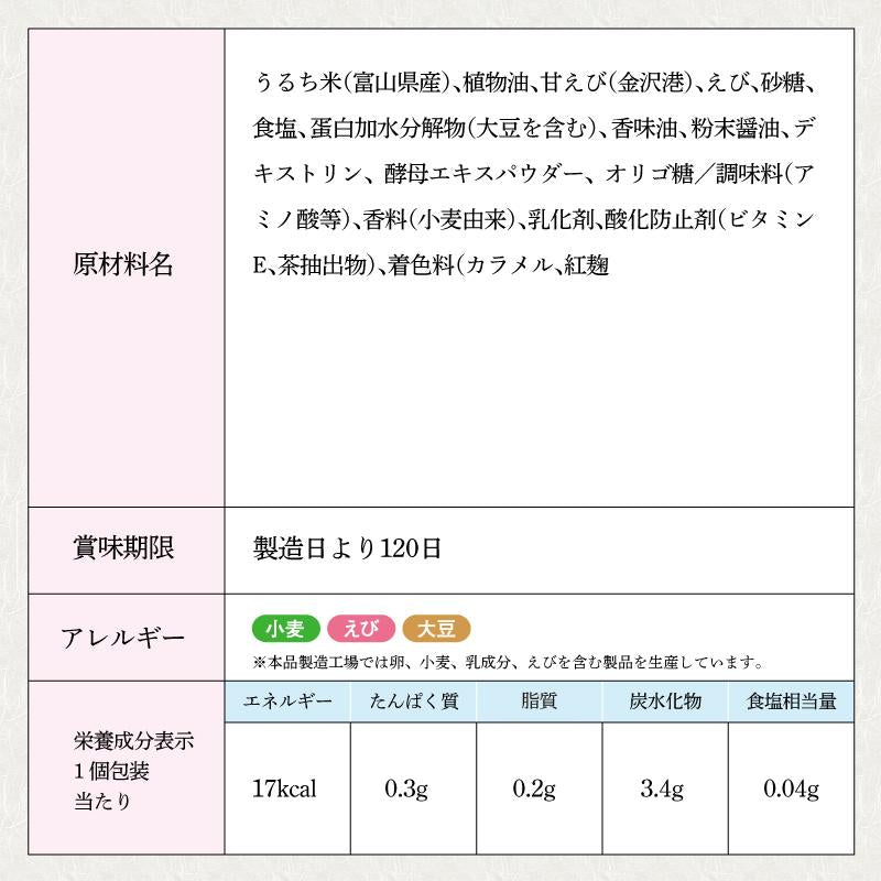 ［數量限定特價］日之出屋製菓 ささら屋 蝦之戀曲（えび恋し） 蝦餅仙貝大禮盒 26枚入 日本米菓