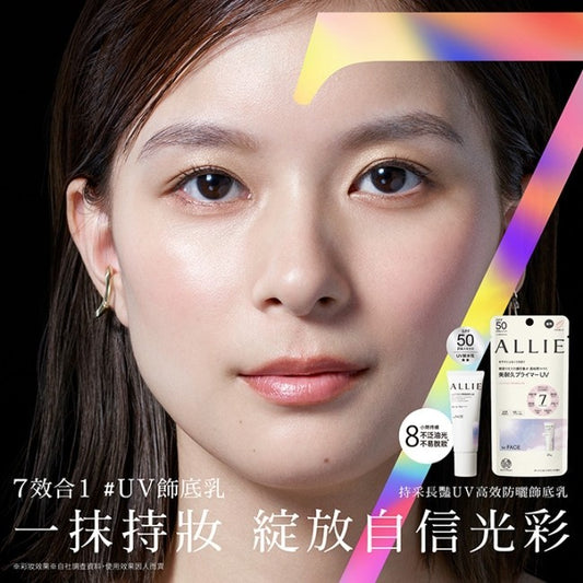 Kanebo佳麗寶 ALLIE持采長豔UV高效防曬7效合1飾底乳 2024新品