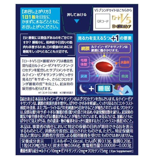 樂敦 V5 雙效護眼睡眠膠囊 30粒