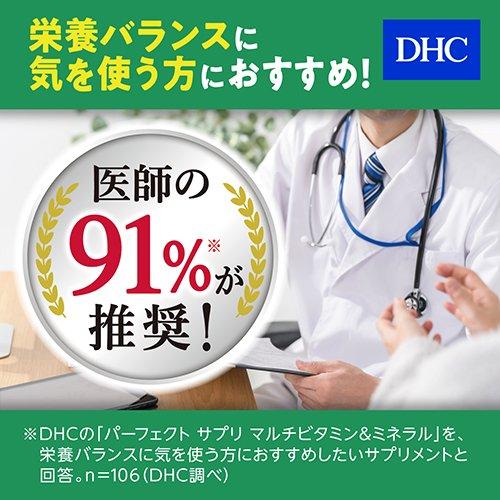 DHC 完美補劑系列 複合維他命&礦物質 20日