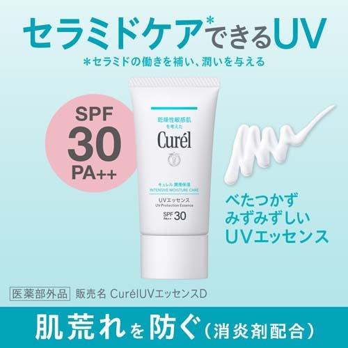 Curel 潤浸保濕UV防曬精華  50g NEW