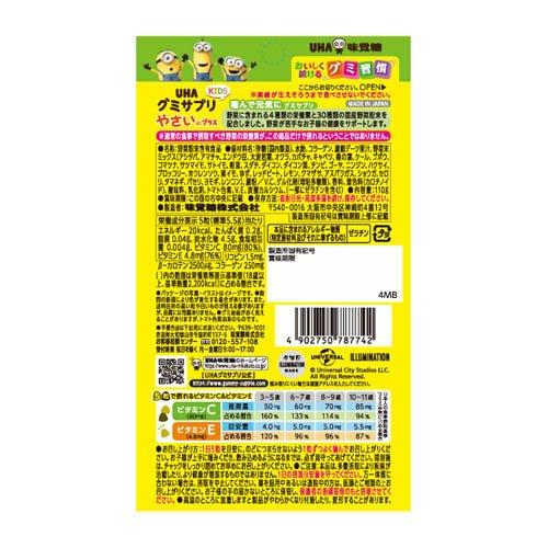 UHA味覺糖 軟糖補給KIDS兒童系列 蔬菜補給加強版 20日份