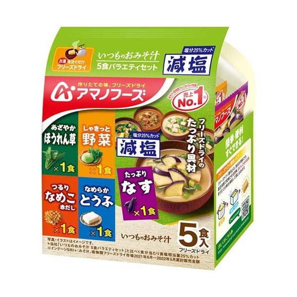 AMANOFOODS 味噌汁 5食入